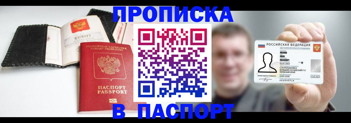 прописка для военкомата в Кудымкаре